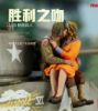 Picture of 1/35 The Victory Kiss (Resin)